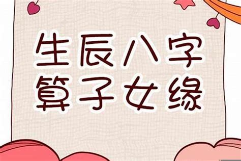 什么样的八字子女孝顺_子女孝顺的八字特征,第6张