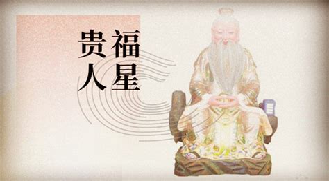 命带贵人多好福气_命里贵人多好不好,第13张