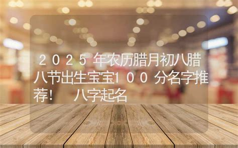周易生辰八字起名_适合宝宝起名字的字,第4张