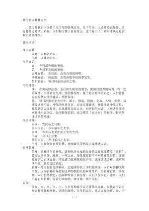 黄历中的诸事不宜是什么意思_有什么说法,第9张 黄历中的诸事不宜是什么意思_有什么说法,第9张