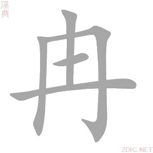 2021女孩起名字用冉_含有冉的好听名字,第3张