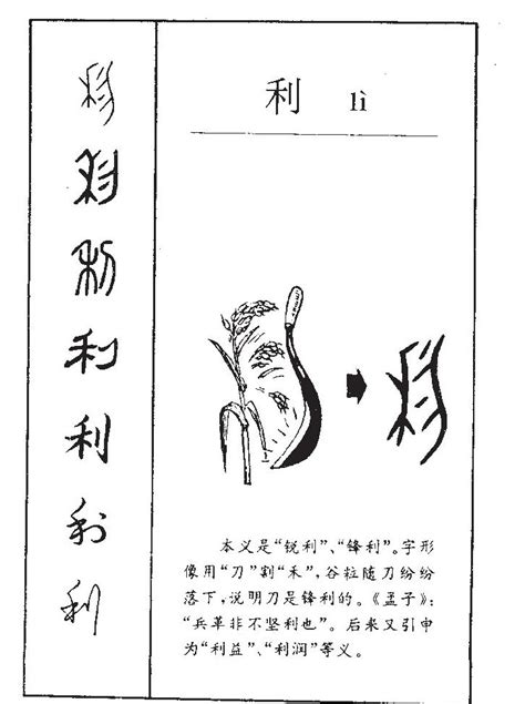 带利字取男孩名字_有内涵的男孩名带利字,第2张