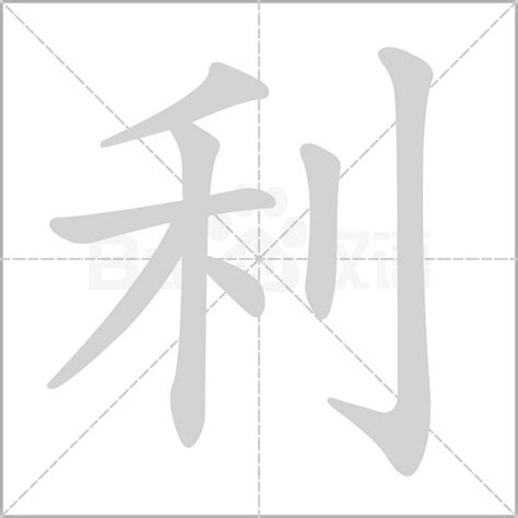 属火女孩取名带利字_带利字的女孩名字,第2张