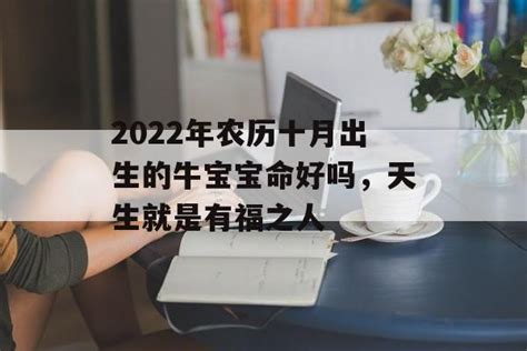 10月出生的牛宝宝取名_10月出生取名字,第2张