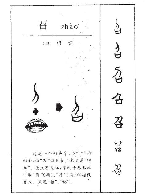 带召字的属火男孩名字_五行缺火的男孩取名用召字,第2张