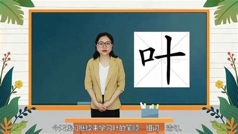 牛年叶字女孩名字_和叶搭配的女孩名字,第3张