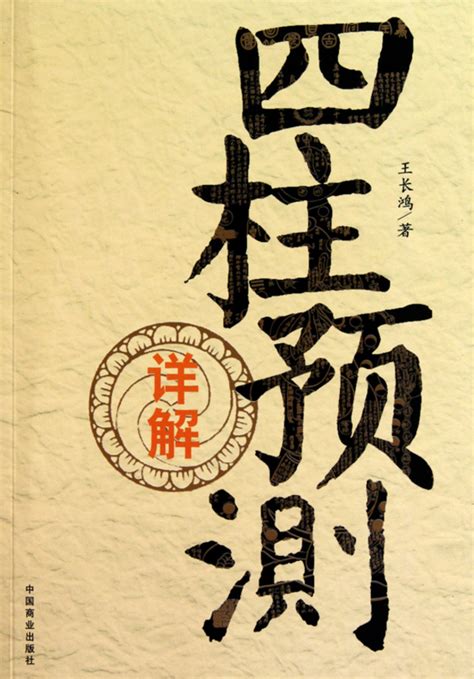 四柱八字排盘_四柱八字查询表免费,第15张