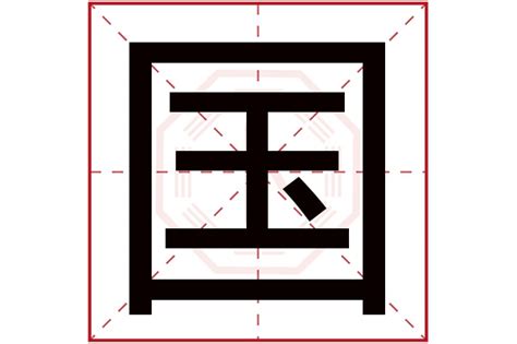 缺木取名带国字男孩名_男孩名字有国字,第2张