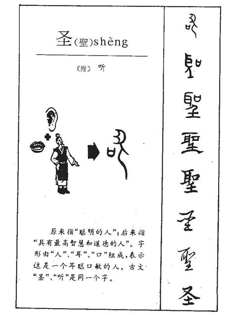 带圣字给男孩取名字_圣字在前面的男孩名字,第2张