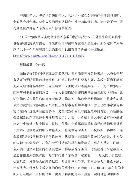 紫微圣人_帝星紫微星,第3张 紫微圣人_帝星紫微星,第3张