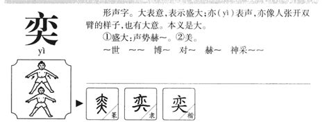 用奕字取男孩名字_带奕字的大气名字,第2张