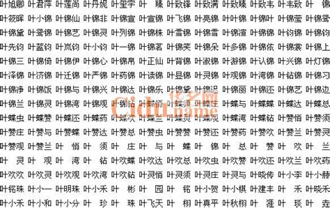 带叶的女孩名字的含义_女孩名字带有叶字,第4张