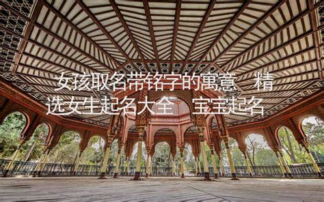 带桂的女孩名字的含义_女孩名字带有桂字,第5张