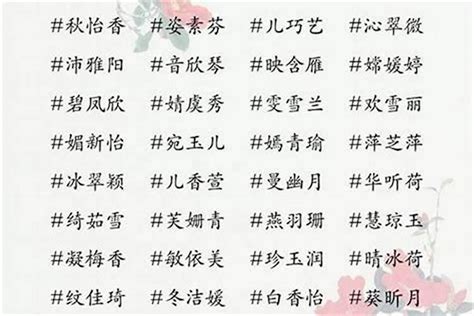 媛的名字女孩名字_媛字取名女孩名字,第4张