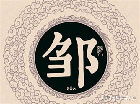好听顺口的邹姓名字_姓邹叫什么名字最好,第3张