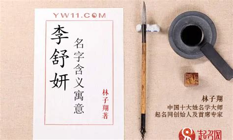 妍字的女孩名字有哪些_妍字取名,第5张