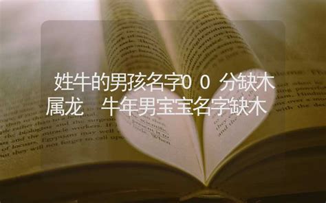给宝宝取名字免费_2021年牛宝宝男孩姓徐取什么名字,第3张