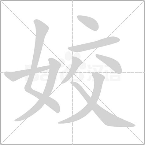 女孩取名字用姣字优雅大气_优雅的女孩名字用姣字,第4张