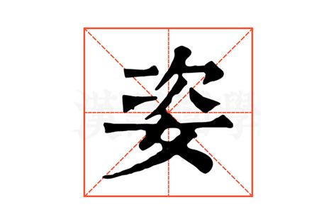 女孩优雅的名字含姿_含有姿的女孩名字,第3张