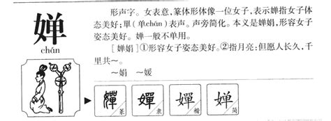 婵字的女孩名字有哪些_婵字取名,第2张 婵字的女孩名字有哪些_婵字取名,第2张