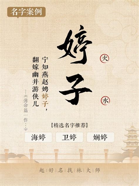 婷字的女孩名字大全_婷字结尾的女孩名字,第2张