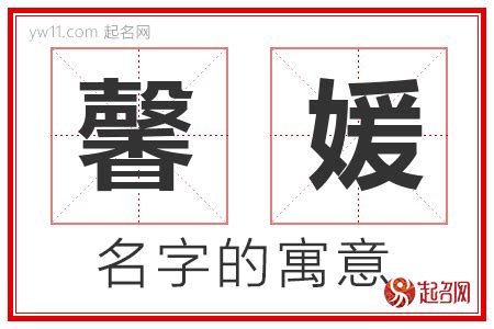 媛的名字女孩名字_媛字取名女孩名字,第5张
