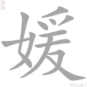 媛字的女孩名字洋气_女孩名字媛后配什么字好,第3张