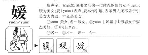 媛的名字女孩名字_媛字取名女孩名字,第2张 媛的名字女孩名字_媛字取名女孩名字,第2张