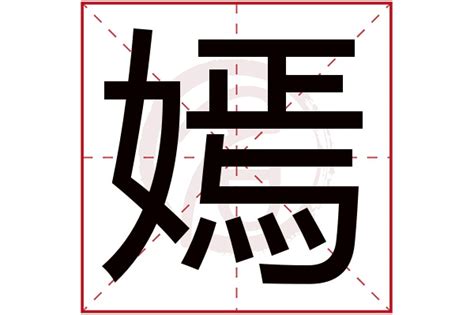 嫣字的女孩名字古韵_嫣字优美的女孩名字,第4张