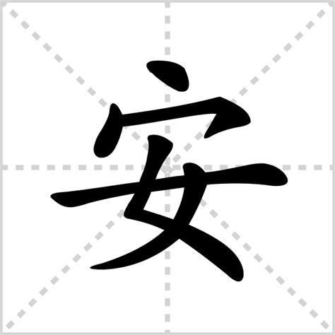 中间带安字的名字女孩_安字有诗意的名字,第3张