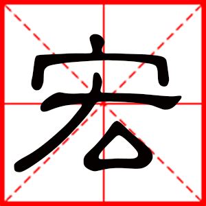 宏取名字男孩_宏取名字前面加什么字好,第3张