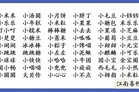 宝宝小名大全男女通用2021_给宝宝起乳名牛年,第2张