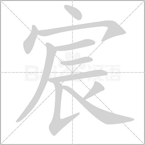 牛宝宝起名带宸_宸字取名牛年,第2张