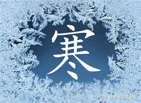 寒字的女孩名字古韵_寒字结尾的女孩名字,第2张 寒字的女孩名字古韵_寒字结尾的女孩名字,第2张