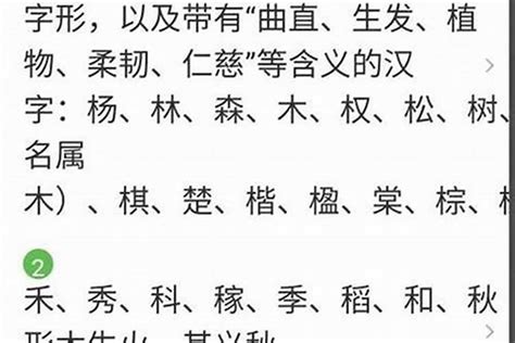 五行属木起名常用字,第2张