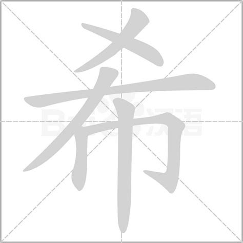 希字的女孩名字大全_希字结尾的女孩名字,第3张