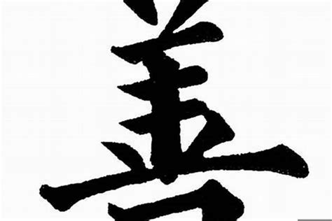 带善字给男孩取名_有内涵的男孩名字带善字,第3张