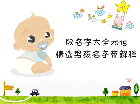 男孩取名用广字_大气好听的男孩名字带广,第3张