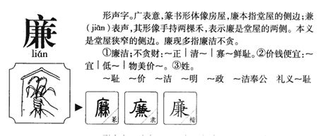 属木男孩取名字用廉字_好听吉利名字带廉字,第3张