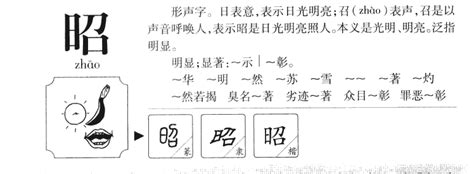 昭字男孩取名字好吗_与昭字搭配的男孩名字,第3张