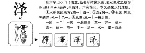 泽取名字男孩名字_带泽的男孩名字大全洋气,第3张