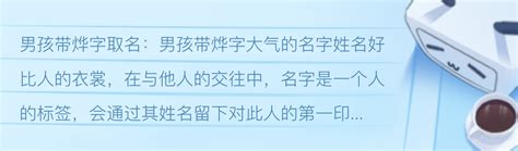 取名字男孩名字_与烨搭配好听的男孩名字,第4张