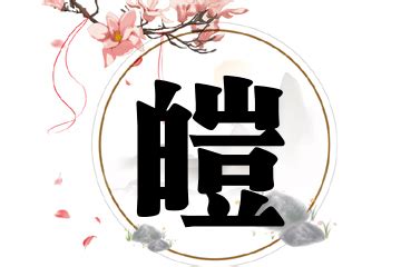 文雅男孩取名用皑字_男孩取名用皑字好听,第3张