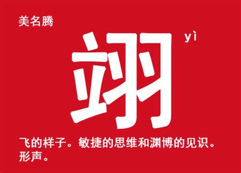 带翊字男孩取名字_翊字怎么搭配男孩名字比较好,第3张