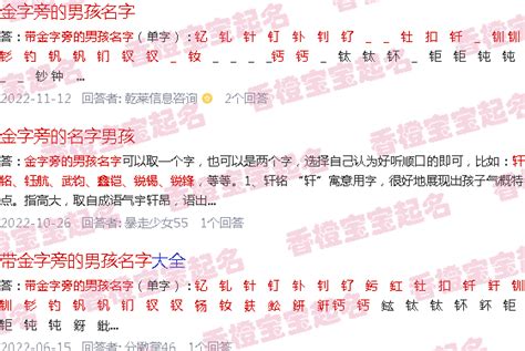 带金字旁的字男孩取名_属虎带金字旁的字男孩取名,第9张 带金字旁的字男孩取名_属虎带金字旁的字男孩取名,第9张