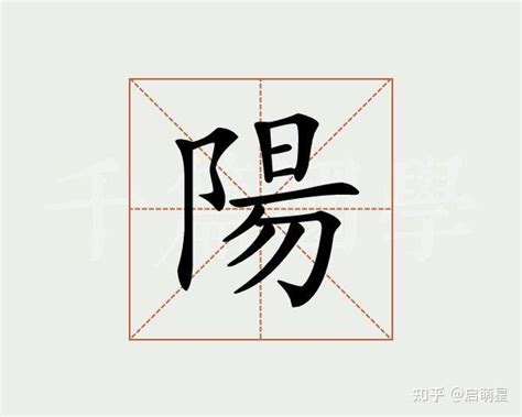 男孩取名用阳字大全_带阳字的男孩名字,第3张