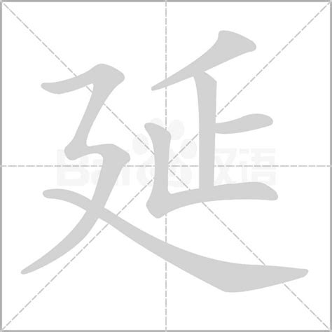 延字取名字男孩_与延字搭配的男孩名字,第5张