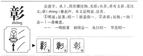 缺火带彰字取名字_彰字的男孩名字寓意好,第4张