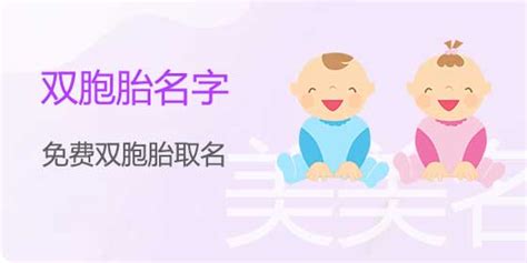 双胞胎男孩名字_名字大全2021属牛,第2张
