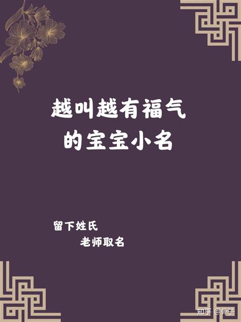 牛宝宝有福气的乳名_给牛姓宝宝起乳名有寓意,第2张